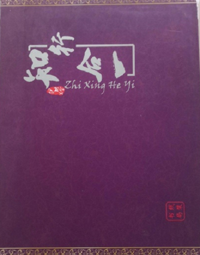 知行合一（伊能著书籍）