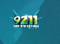 9211游戏