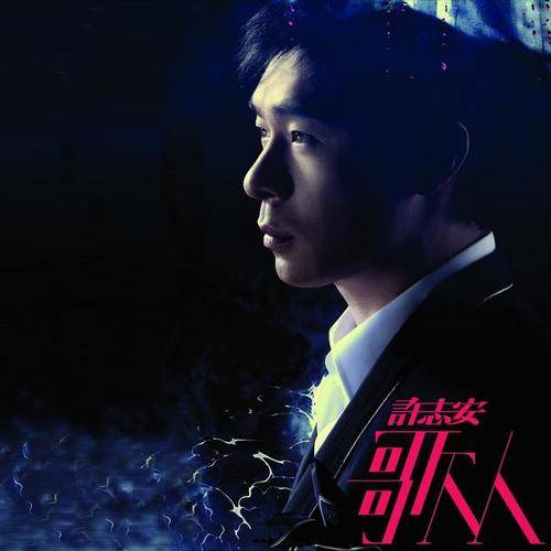 体谅（许志安《歌人》专辑中的歌曲）