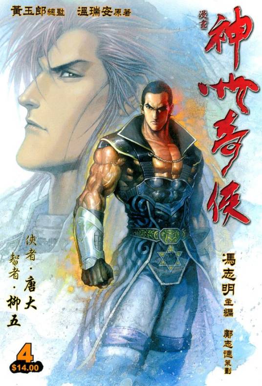 神州奇侠（任海涛执导的古装武侠剧）