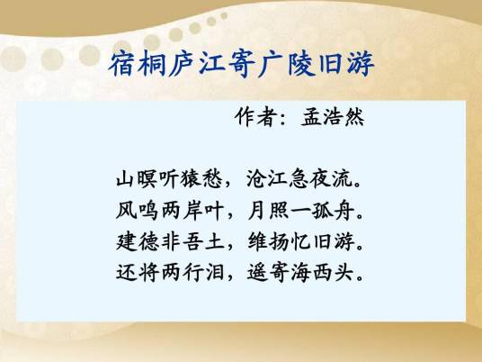 宿桐庐江寄广陵旧游