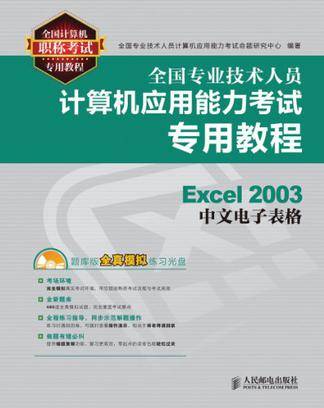Excel 2003中文电子表格