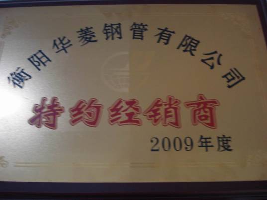 衡阳合金钢管厂