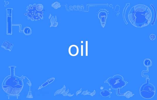 oil（英文单词）