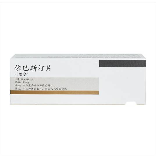 依巴斯汀（开思亭）片