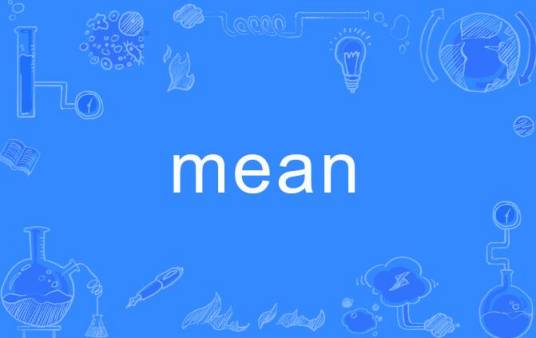 Mean（英语单词）