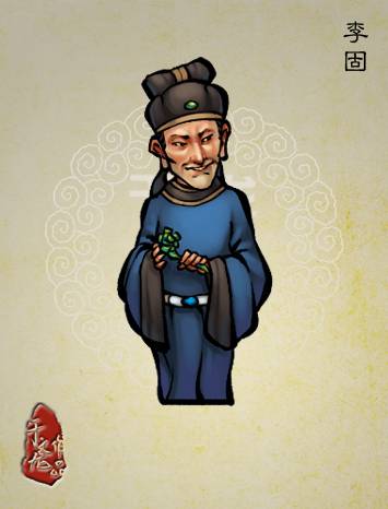 李固（古典小说《水浒传》中的人物）