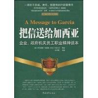 把信送给加西亚（2010年中国青年出版社出版的图书）