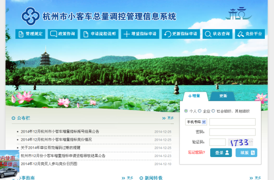 杭州市小客车总量调控管理信息系统