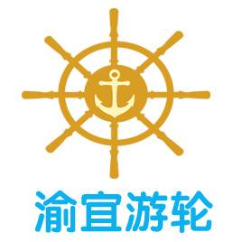 重庆渝宜游轮管理有限公司