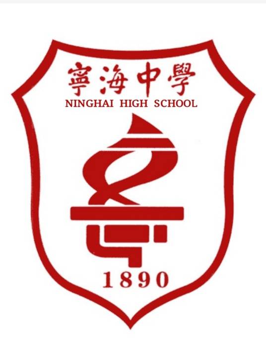 南京市宁海中学