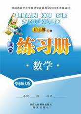 练习册（陕西师范大学出版社出版图书）