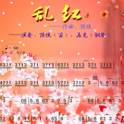 乱红（音乐作品）