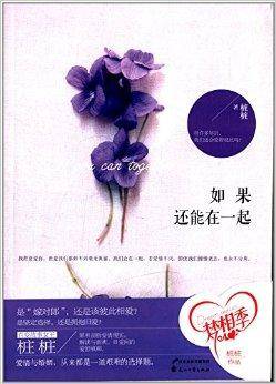 如果还能在一起（2013年花山文艺出版社出版的图书）