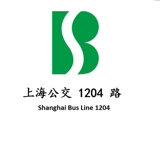 上海公交1204路