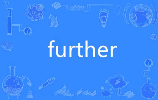 further（英语单词）