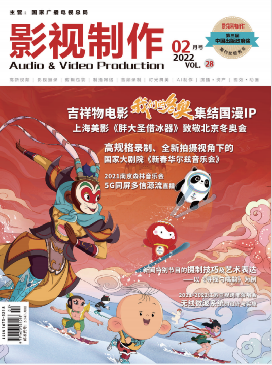 影视制作（影视节目制作专业期刊）
