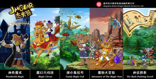 杰米熊（杰米熊系列动画片）