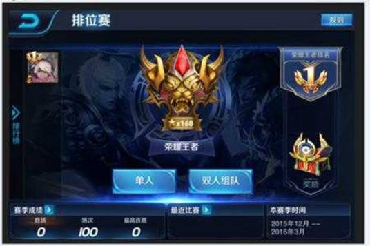 荣耀王者（《王者荣耀》手游排位系统的荣誉称号）