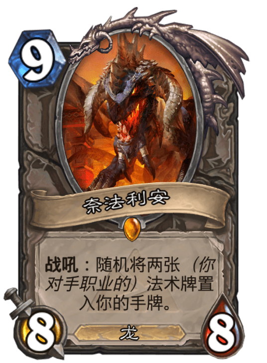 奈法利安（卡牌游戏《炉石传说》中的卡牌）