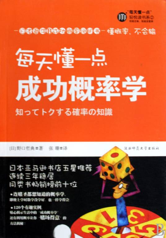 每天懂一点成功概率学