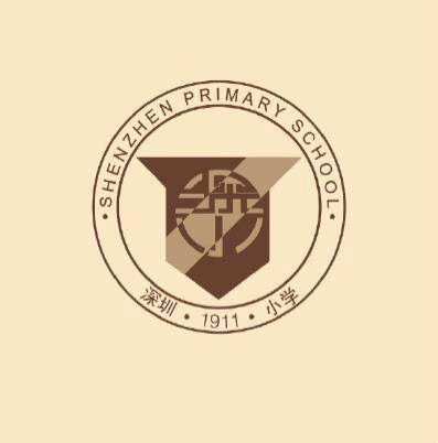 深圳小学