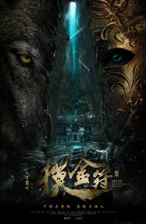 摸金符（探险题材网络剧）