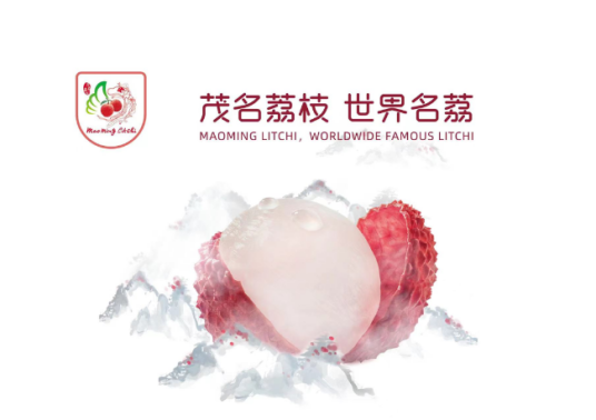 茂名荔枝（产自广东省茂名市的荔枝）