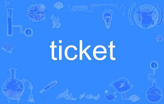 ticket（英语单词）