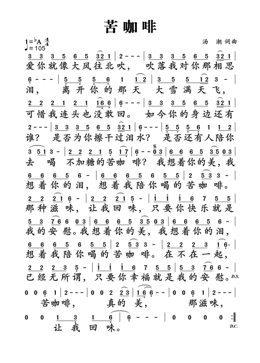 苦咖啡（汤潮歌曲）