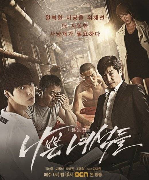 坏家伙们第二季