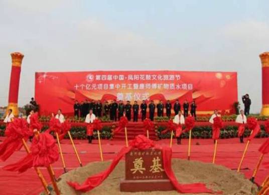 中国凤阳花鼓文化旅游节