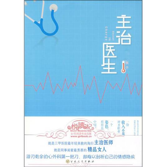 主治医生（主治医生简介）