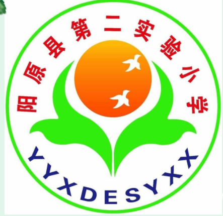 阳原县第二实验小学