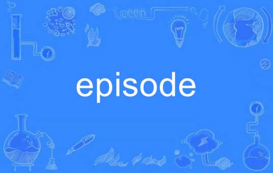 EPISODE（英文单词）