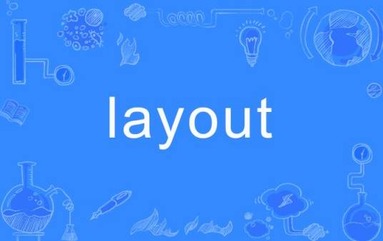Layout（英语单词）