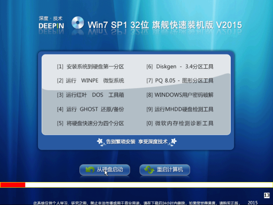 深度技术GHOST XP SP3电脑城完美装机版