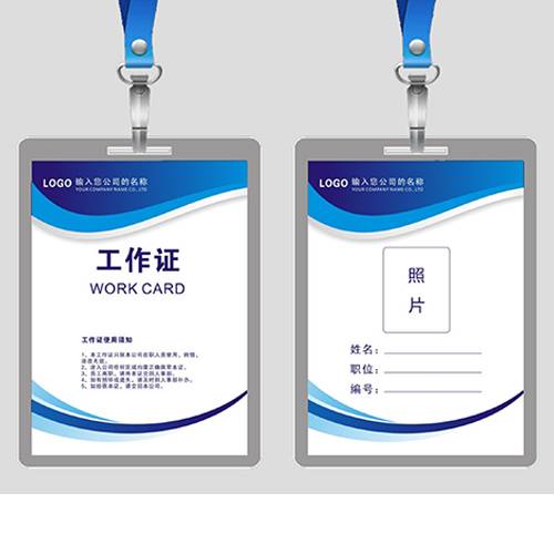 胸牌（佩戴在胸前的牌子）