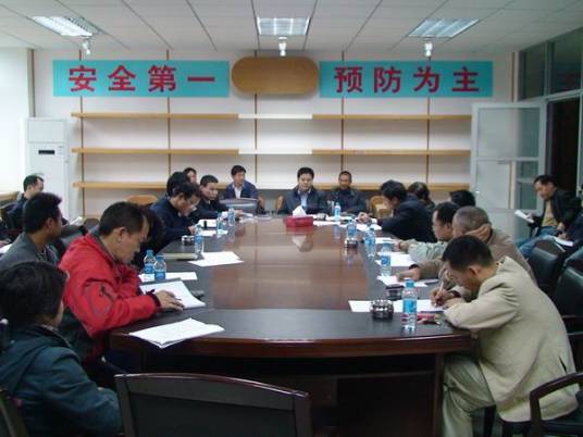 安全生产会议制度