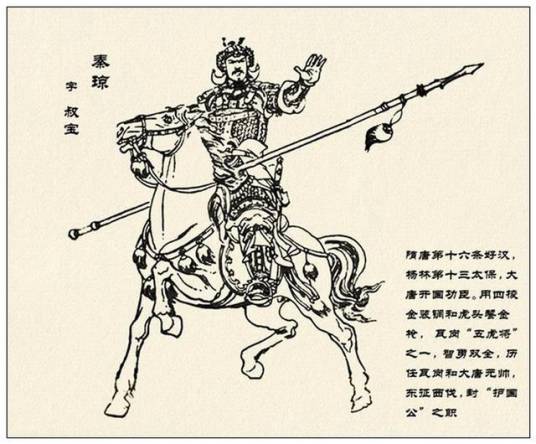 秦琼（小说《隋唐演义》和《说唐》等作品中的人物）