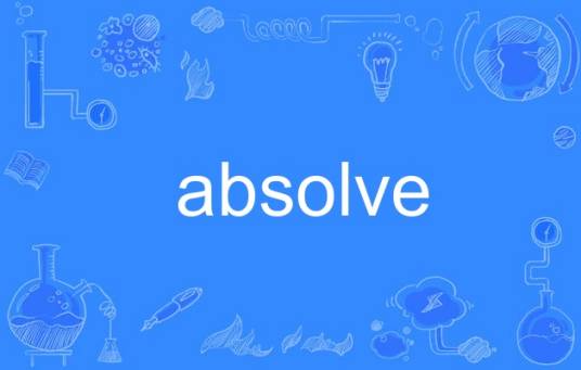 absolve（英语单词）