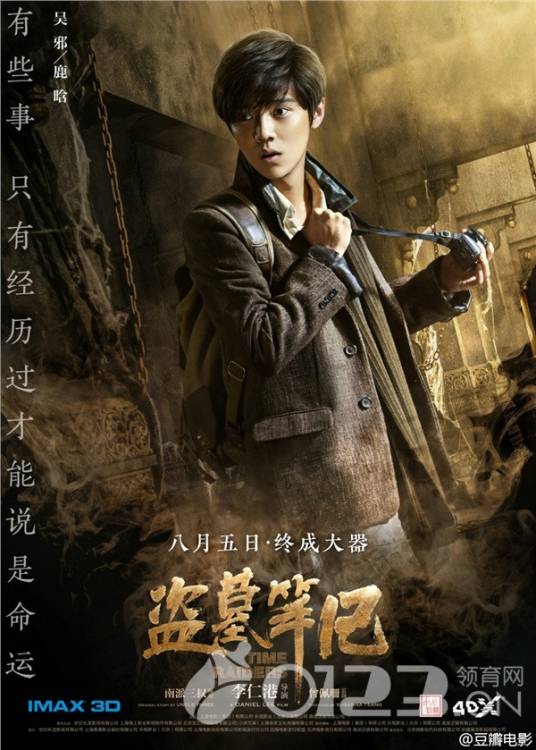 吴邪（《盗墓笔记电影版》中的角色）