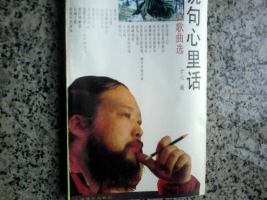 士心（中国音乐家协会会员）