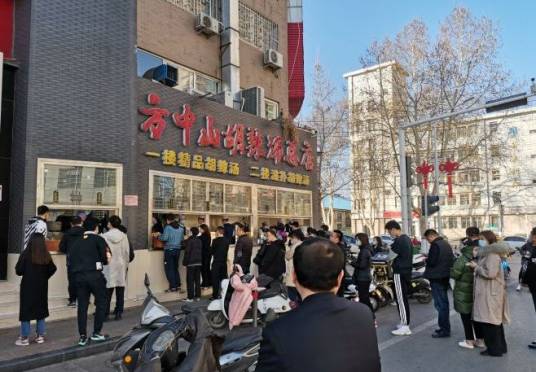 方中山胡辣汤（总店）