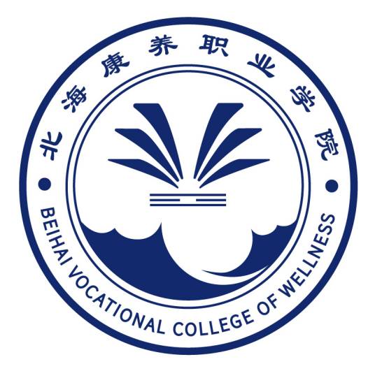 北海康养职业学院