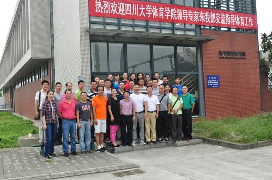 四川大学体育学院