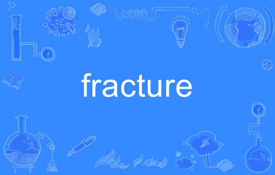 Fracture（英语单词）