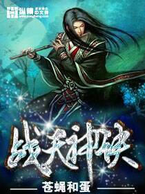 战天神诀