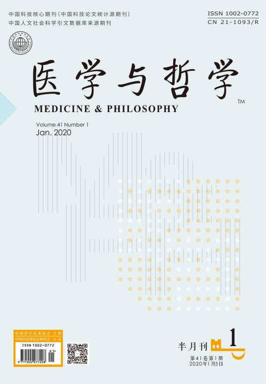 医学与哲学