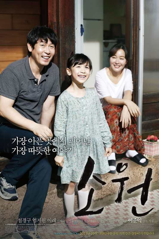 素媛（2013年韩国李俊益执导的剧情电影）